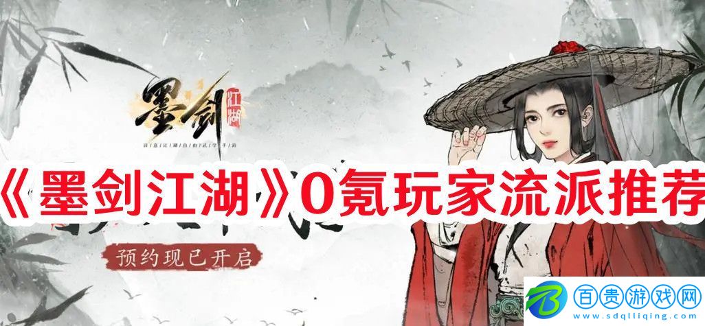 墨劍江湖0氪玩家流派怎么玩：寵物進化路線與技能解鎖