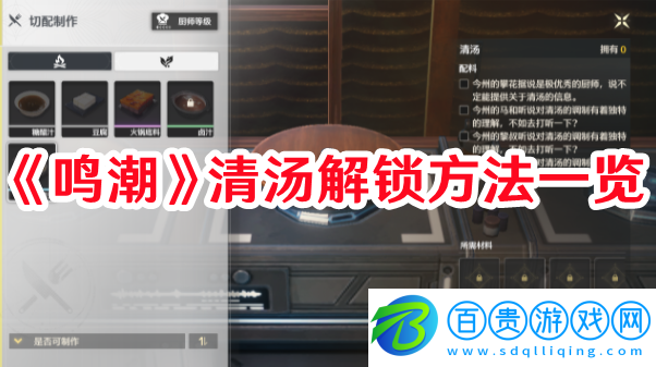 鳴潮清湯如何解鎖：如何選擇最適合自己的裝備