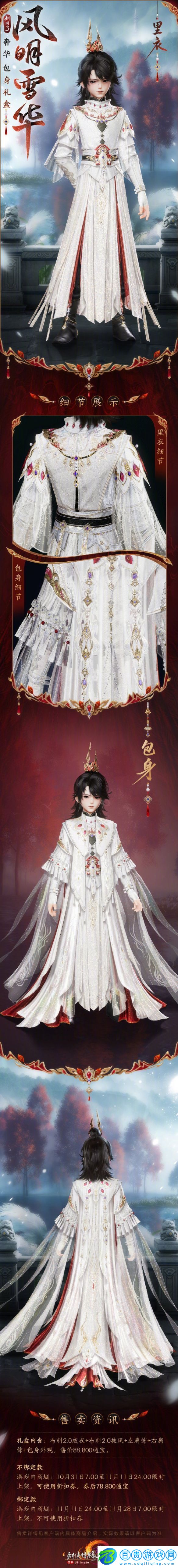 劍網(wǎng)3風(fēng)明雪華禮盒外觀有什么特效