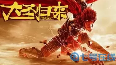 大圣歸來手游-鎮元子