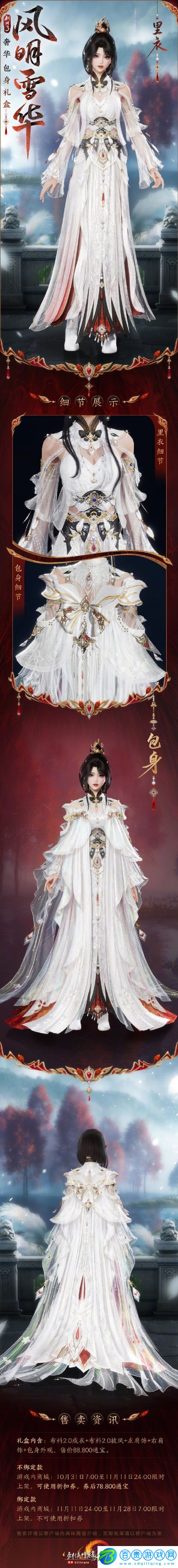 劍網(wǎng)3風(fēng)明雪華禮盒外觀有什么特效