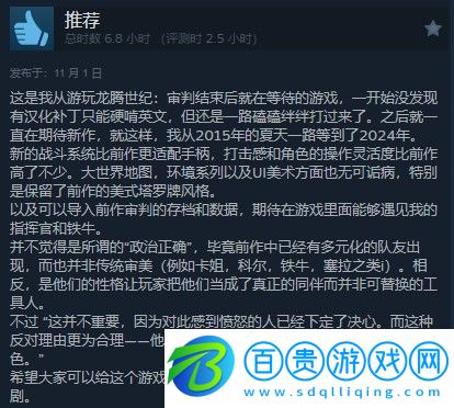 龍騰世紀4Steam多半好評DEI內容礙眼