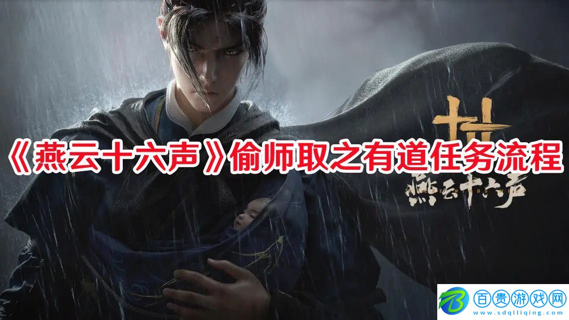 燕云十六聲偷師取之有道任務怎么完成：如何掌握游戲中的經濟體系