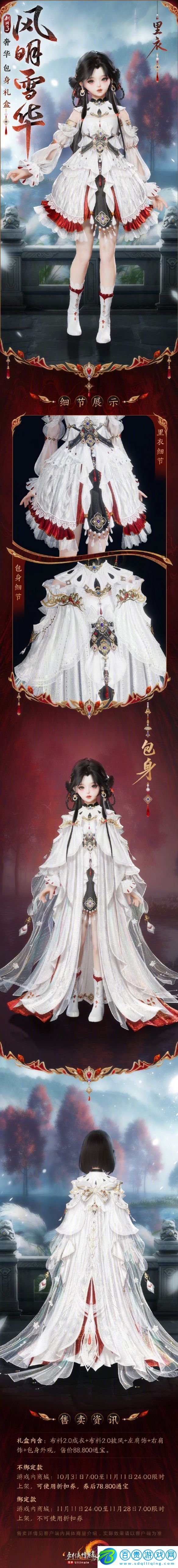 劍網(wǎng)3風(fēng)明雪華禮盒外觀有什么特效