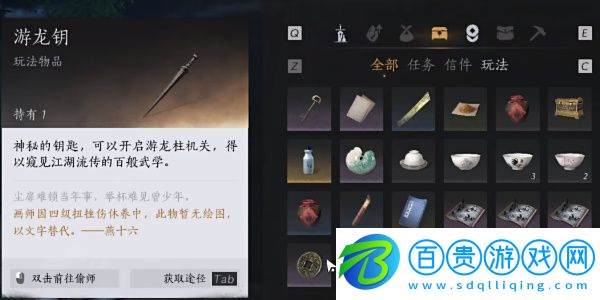 燕云十六聲偷師取之有道任務怎么完成