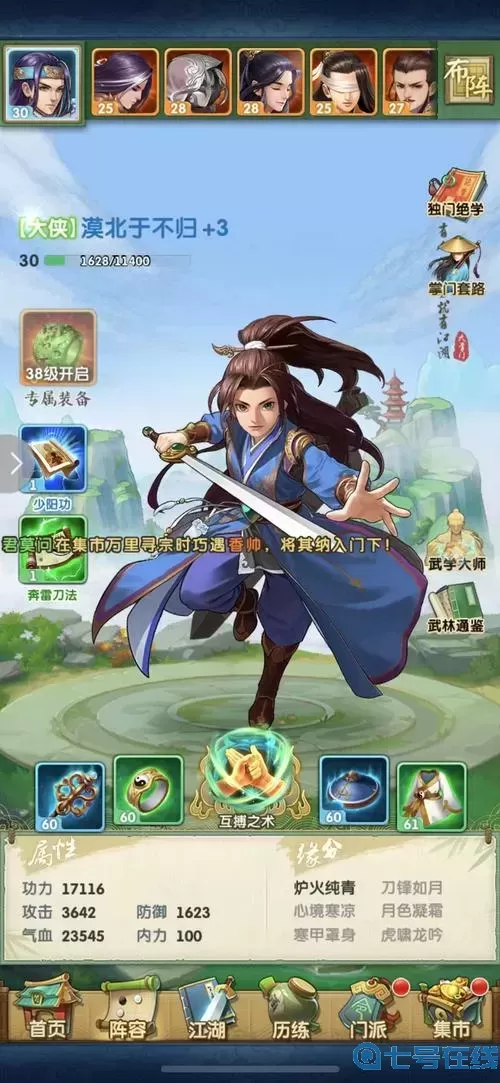 大掌門手游搭配