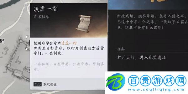 燕云十六聲偷師取之有道任務怎么完成