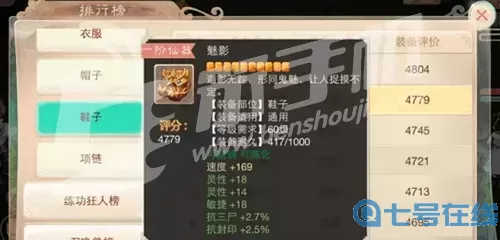 大話手游洗敏鞋心得