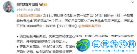 劍網(wǎng)3風(fēng)明雪華禮盒外觀有什么特效