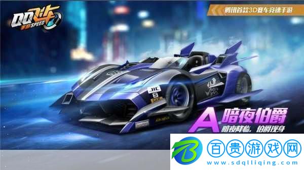 QQ飛車手游A級(jí)賽車奇奇國(guó)王