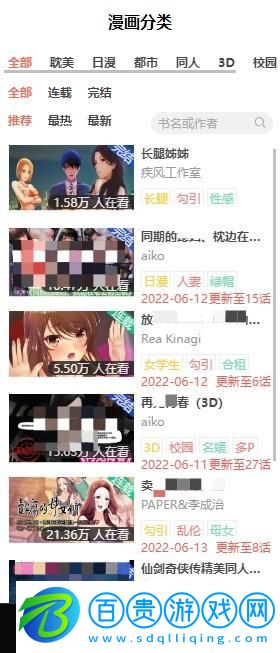 羞羞漫畫入口頁面免費 新