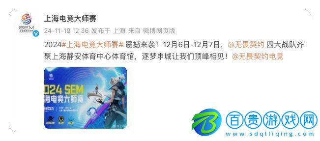 上海電競大師賽：EDG、PRX、WOL、XLG四隊參加
