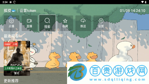 饅頭HD電視盒子版v2.1.4