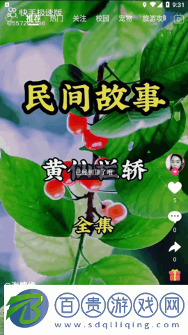 玖火短視頻2024最新版