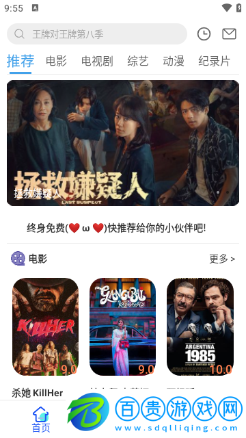 新夢緣影視免費版