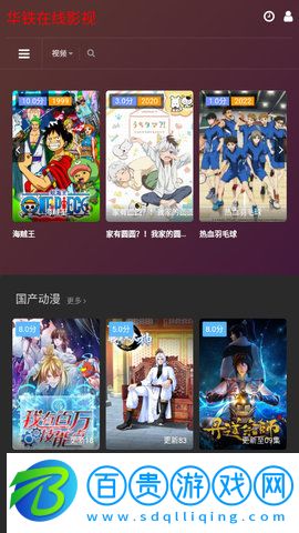 華鐵在線影視2023最新版