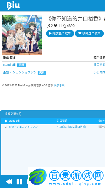 biu二次元音樂安卓最新版