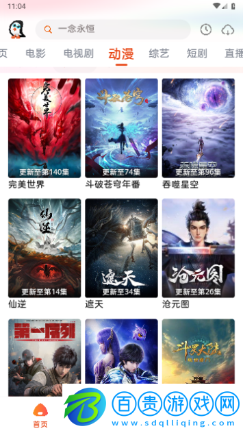 企鵝影院最新版