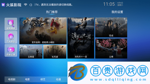 火狐影院去廣告版-火狐影院2023最新版下載v6.2