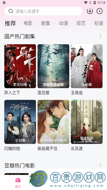小辣椒影院免費版