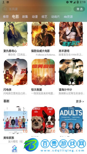 飛飛影院官方版