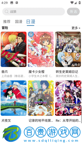 安然動漫官方最新版