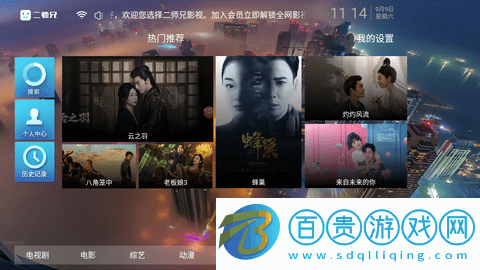 二師兄影視TV盒子版-二師兄影視TV電視版下載v6.7
