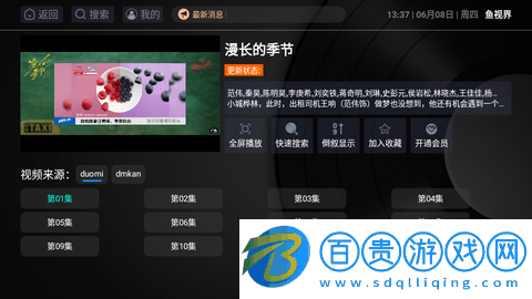 魚視界影視盒子高清免費版