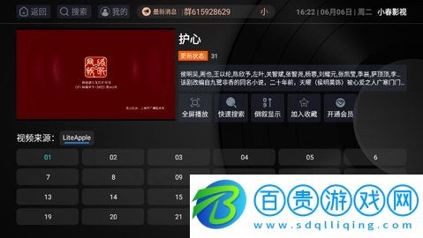 小春影視高清免費版