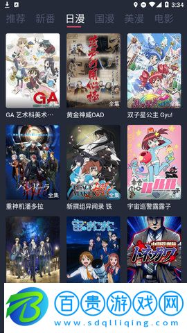 當鳥動漫App輕量版