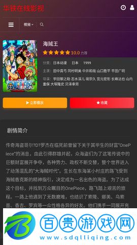 華鐵在線影視永久免費版