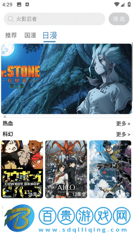 安然動漫官方最新版