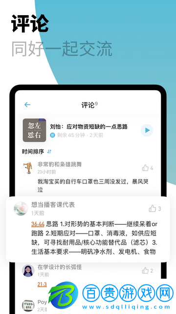 小宇宙播客官方版