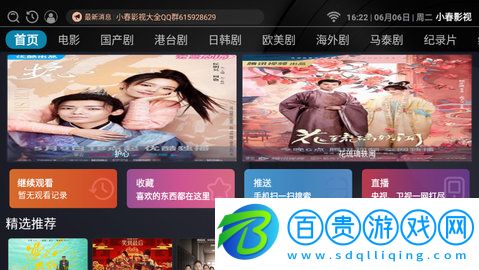 小春影視2023最新版