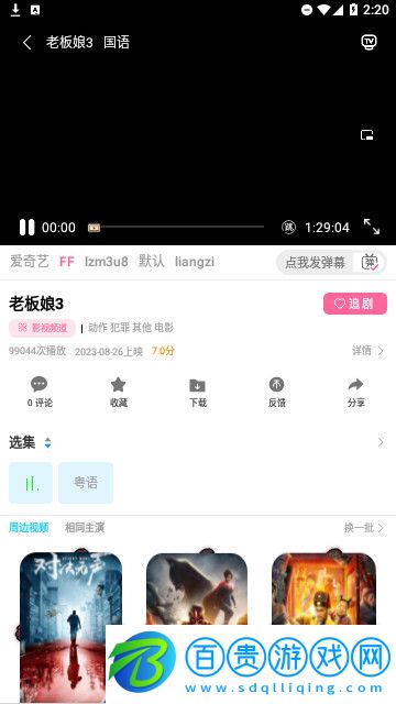 飛飛影院官方版
