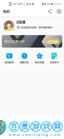 Z動漫免費版