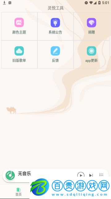 靈悅音樂官方版