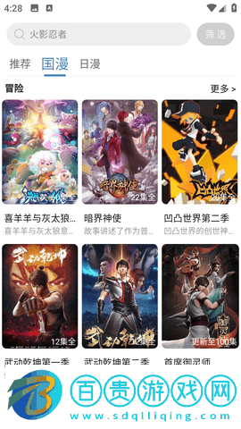 安然動漫官方最新版