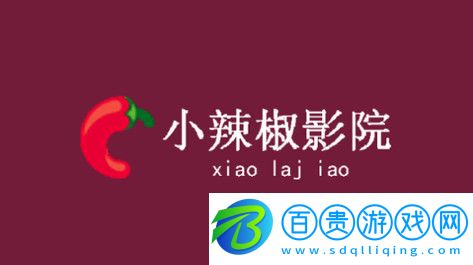 小辣椒影院高清版下載-小辣椒影院免費版下載v1.5.6