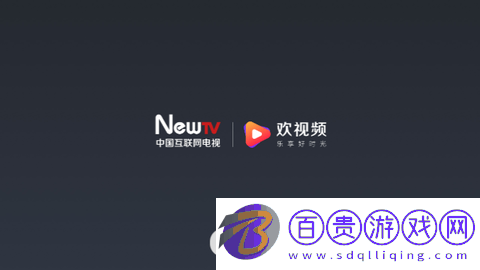NewTV歡視頻會員免費版-NewTV歡視頻電視盒子版下載v3.0.0