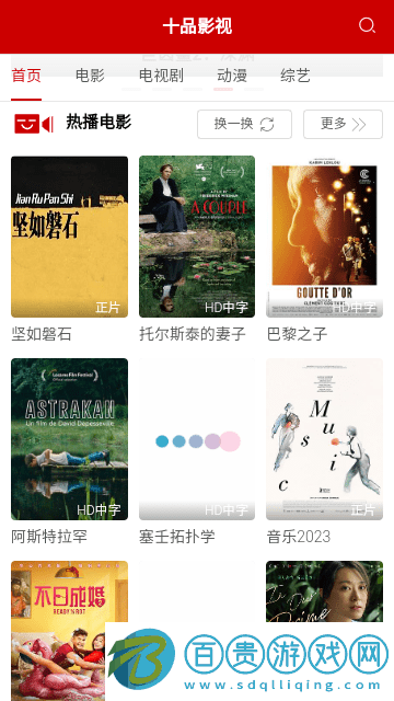 十品影視官方版
