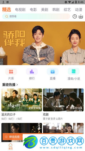 粉色影院高清免費(fèi)版
