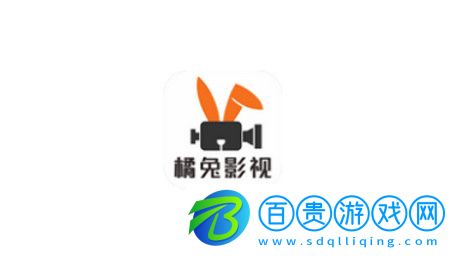 橘兔影視去廣告版v3.1.6