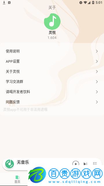 靈悅音樂官方版
