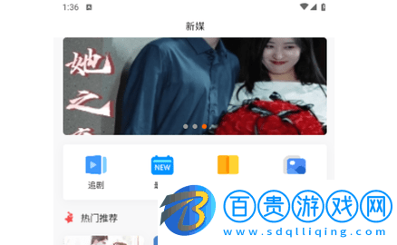 新媒短劇2024最新版v1.0.0