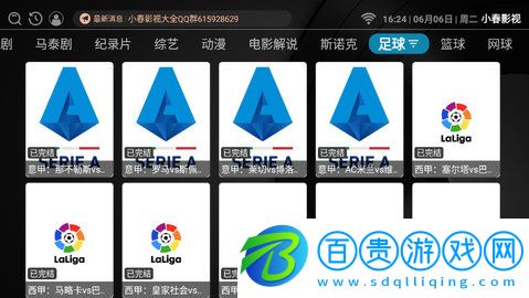 小春影視永久會員版-小春影視高清免費版下載v6.0