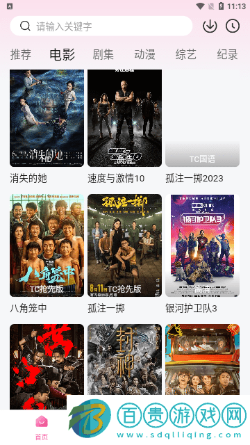 小辣椒影院免費版