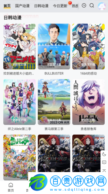 壹盒動漫高清免費版