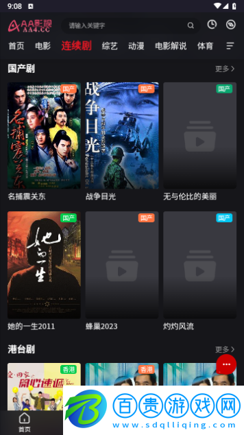 AA影視2023最新版