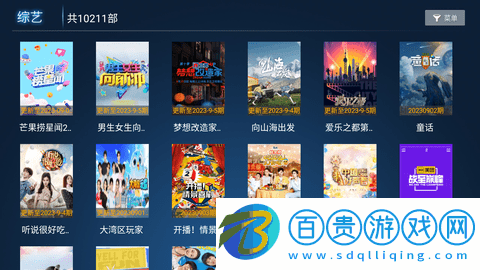 紫蘭TV盒子版